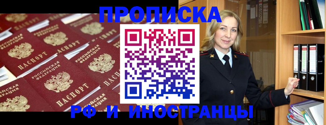 купить прописку в Называевске