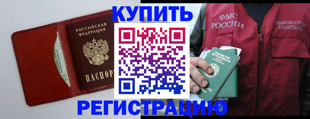временная прописка в Называевске
