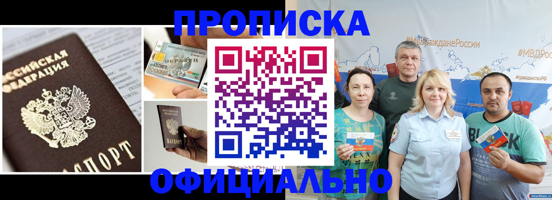 законное оформление прописки в Называевске