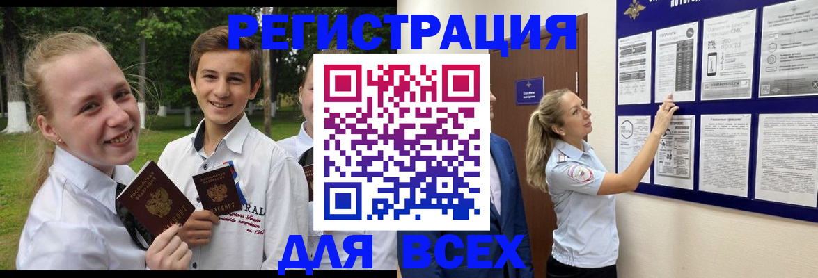 прописка для работы в Называевске